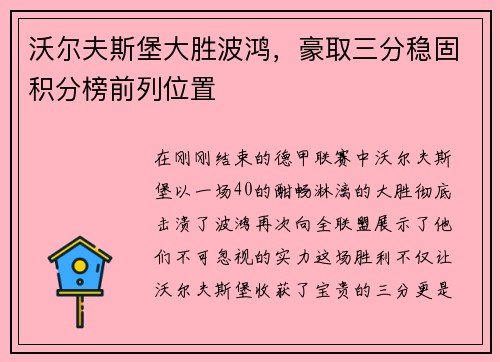 沃尔夫斯堡大胜波鸿，豪取三分稳固积分榜前列位置